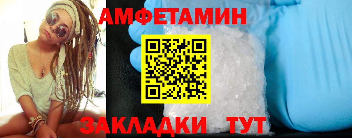 Amphetamine Розовый Ярославль