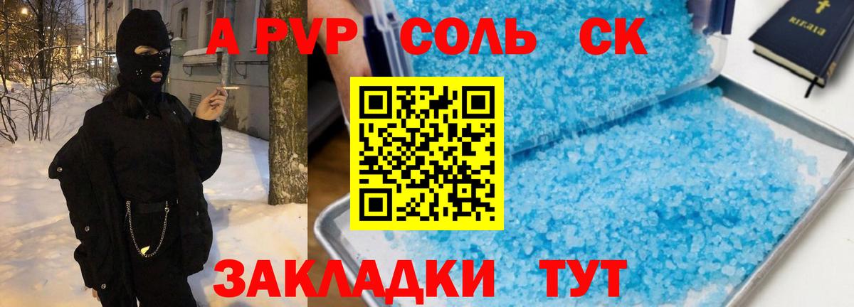 Ярославль  A-PVP  Вход с VPN  Alfa_PVP VHQ  APVP Соль 