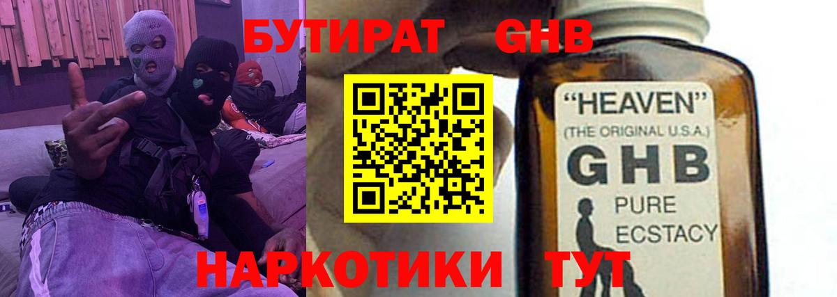 Ярославль  Бутират бутандиол  Бутират  Вход с VPN 