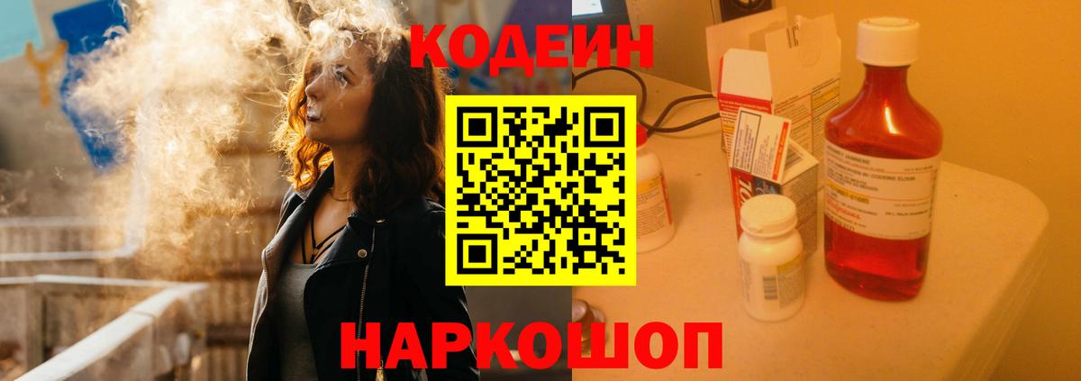 Кодеиновый сироп Lean напиток Lean (лин)  Вход с VPN  Кодеиновый сироп Lean напиток Lean (лин)  Ярославль 