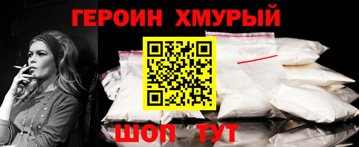 ГЕРОИН Heroin Ярославль
