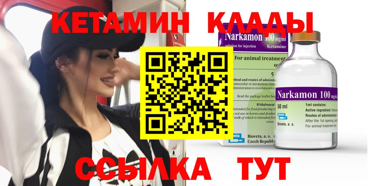 КЕТАМИН ketamine Ярославль