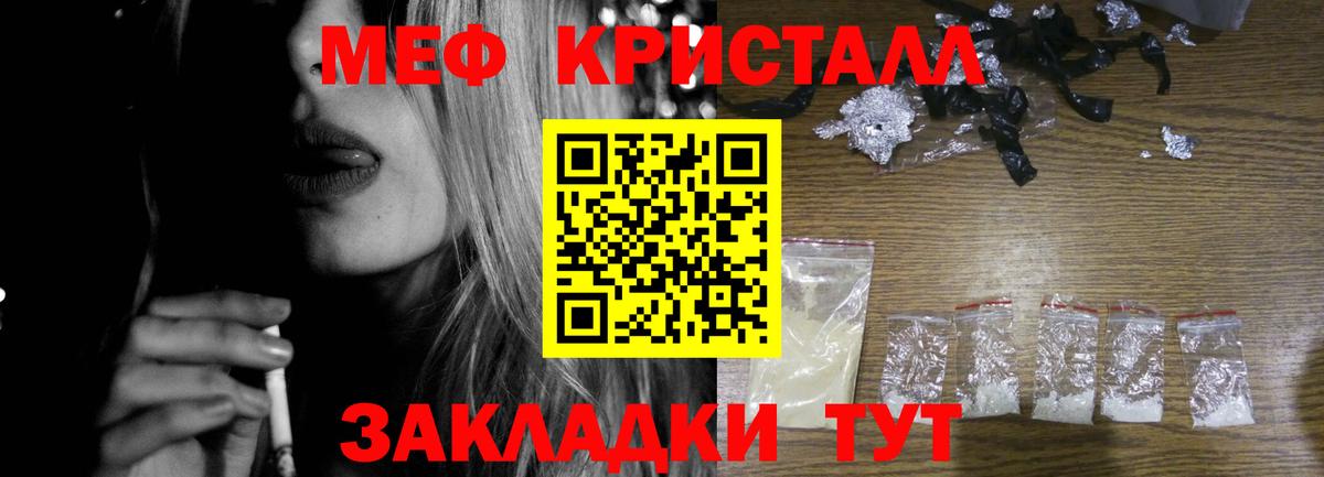 Меф кристаллы Ярославль