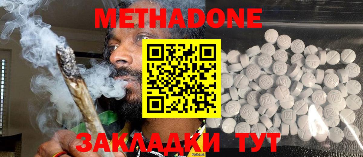 МЕТАДОН methadone Ярославль