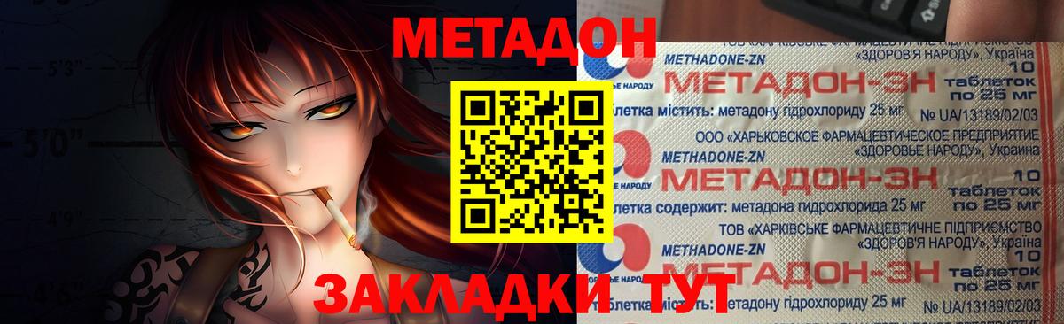 Метадон VHQ Ярославль