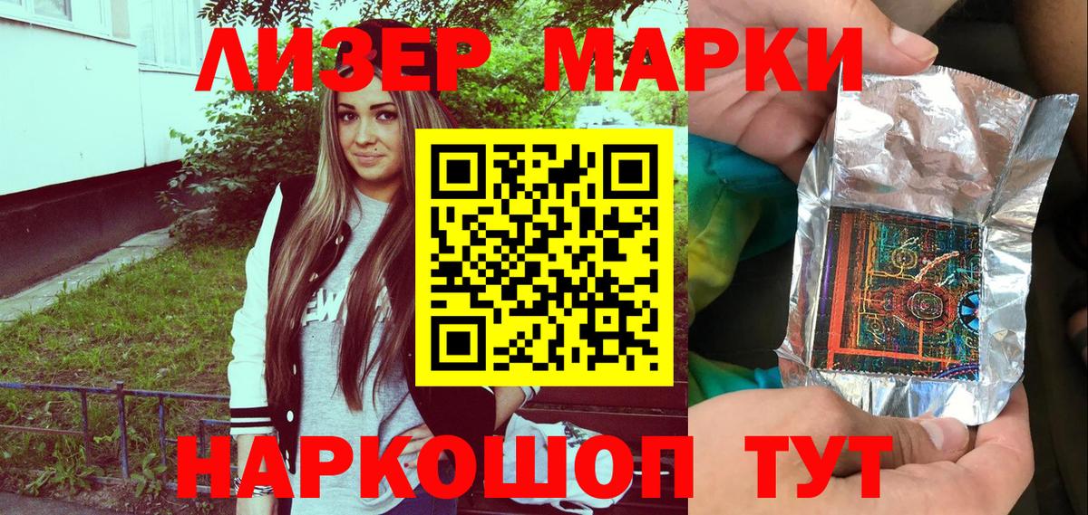 Марки 25I-NBOMe 1500мкг Ярославль