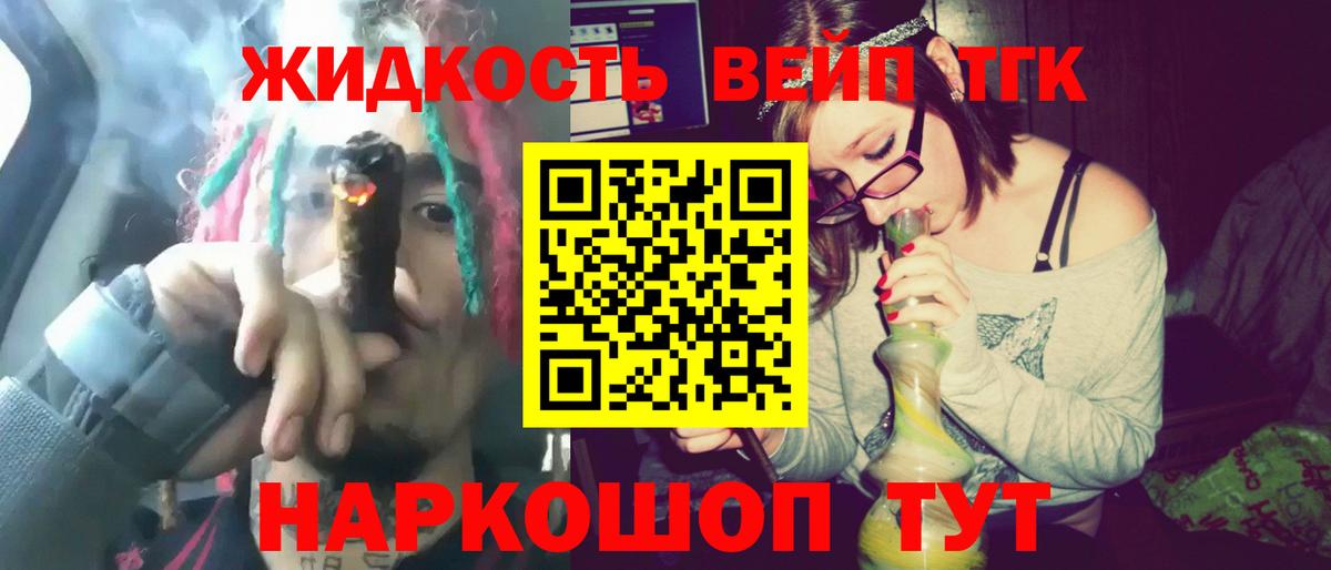 Дистиллят ТГК вейп с тгк  продажа наркотиков  Ярославль  Вход с VPN  Дистиллят ТГК жижа 